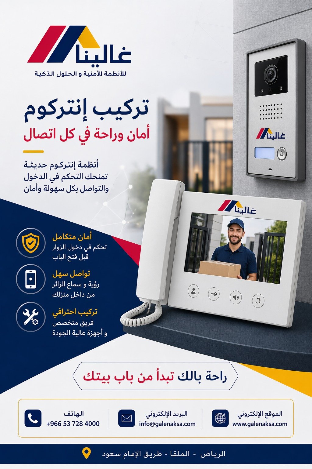 أنظمة الإنتركم