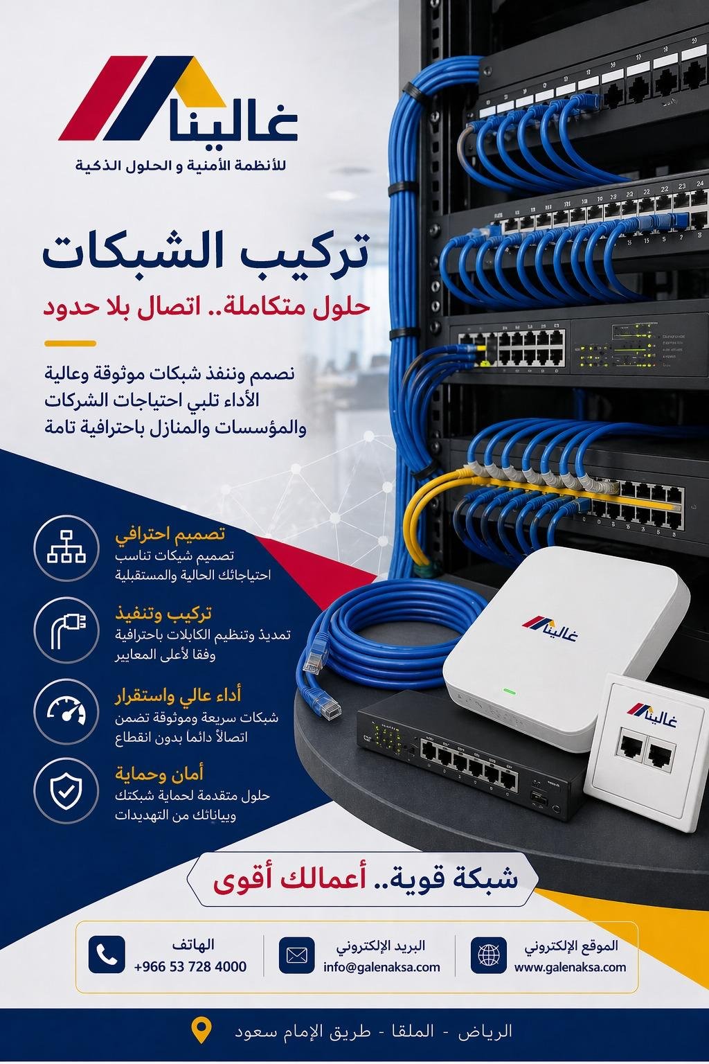 تركيب الشبكات